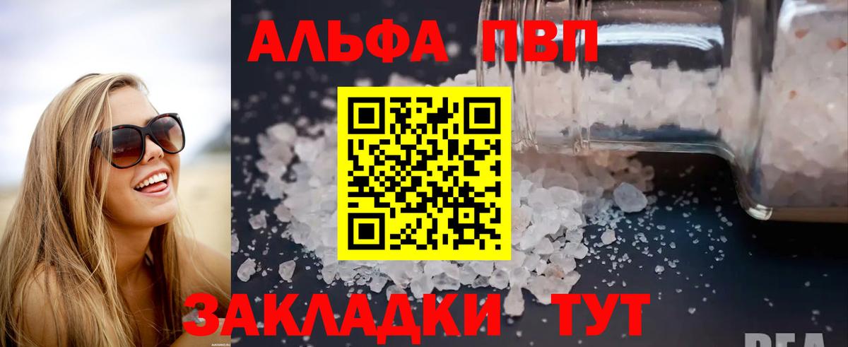Альфа ПВП СК  Alpha PVP СК  Альфа ПВП  Alfa_PVP СК  Михайловск  Вход с VPN 