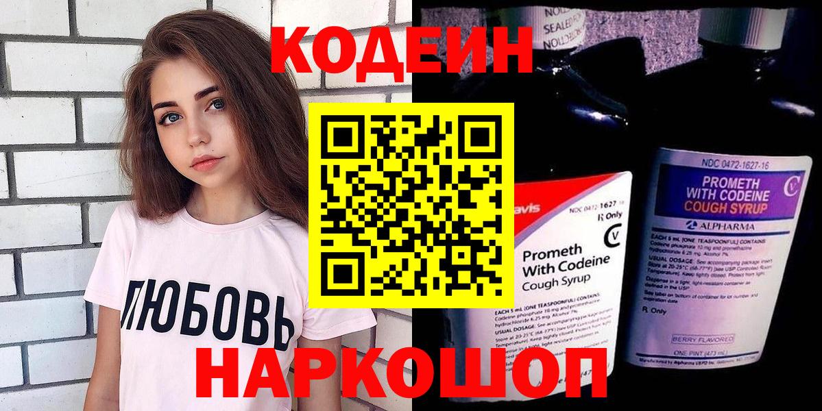 Кодеиновый сироп Lean напиток Lean (лин) Михайловск