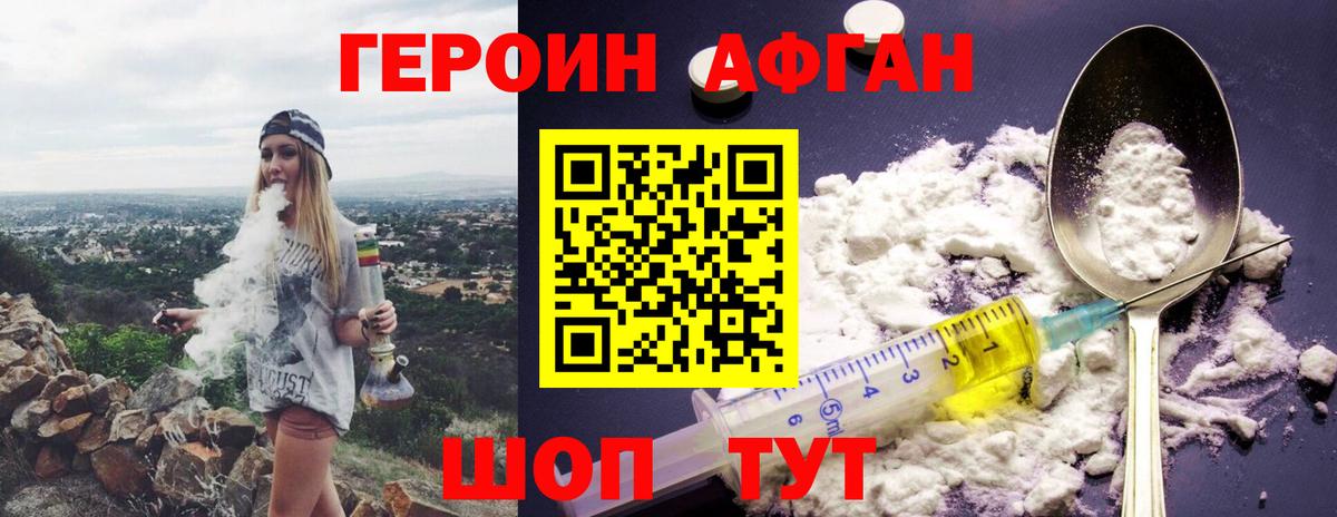 ГЕРОИН афганец  Героин  Михайловск  Вход с VPN 