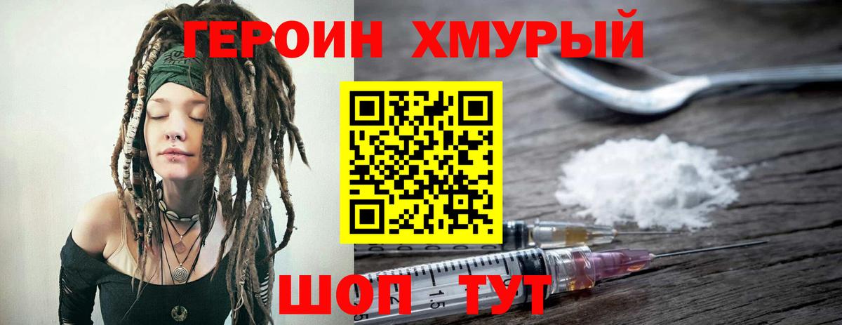 Героин гречка Михайловск