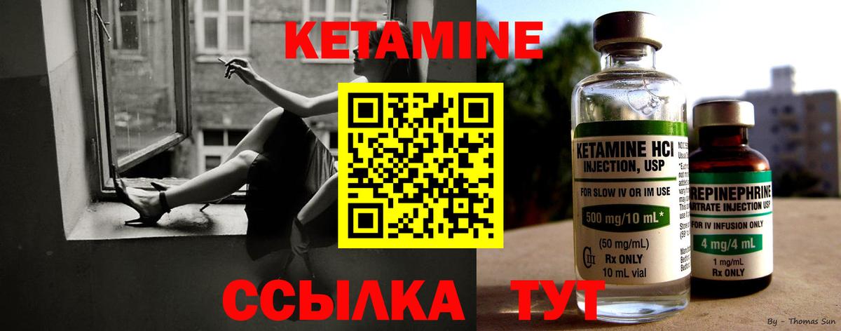 Кетамин ketamine Михайловск
