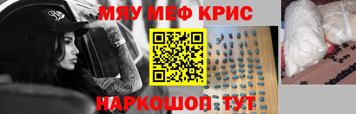 Меф мяу мяу  Вход с VPN  МЯУ-МЯУ mephedrone  МЯУ-МЯУ  Михайловск 