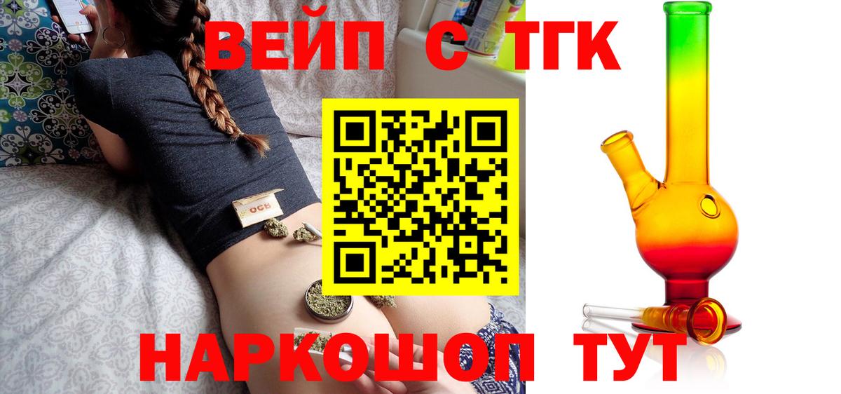 ТГК вейп с тгк  Дистиллят ТГК вейп с тгк  Вход с VPN  Михайловск 